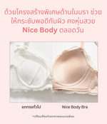 [Peach John] Nice body Bra