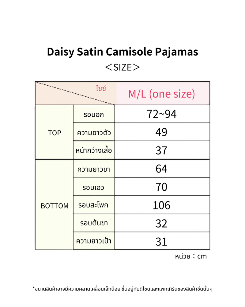 [Mary Quant x Peach John] Daisy Satin Camisole Pajamas